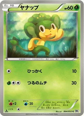 Feuillajou, carte Pokémon BW1B 004 — extension White Collection