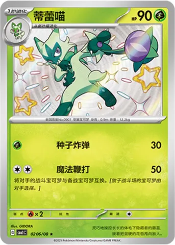 Matourgeon, carte Pokémon CBB1C 02-06 — extension Gem Pack Vol.1