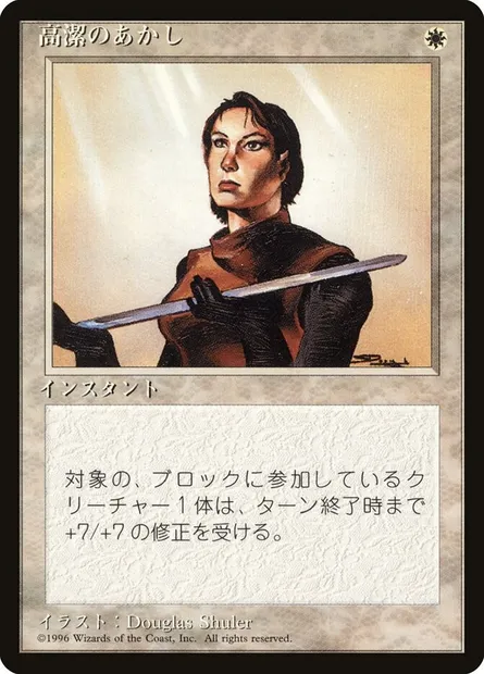 Righteousness, Magic card 4BB 46 — Fourth Edition Foreign Black Border set