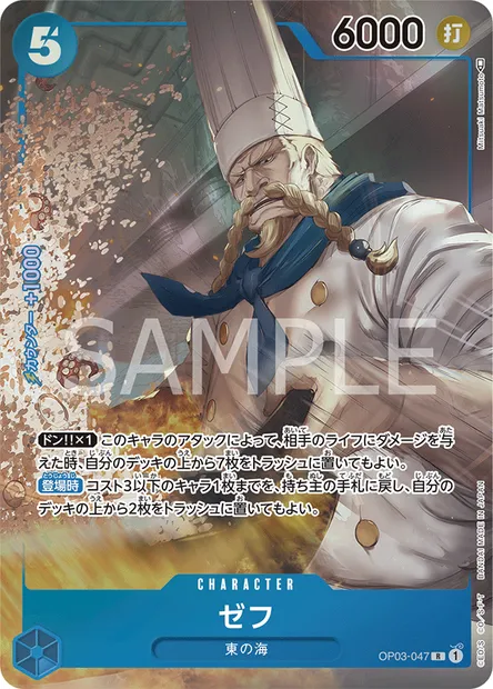 Zeff, carte One Piece OP03-047 JAP — extension PILLARS OF STRENGTH