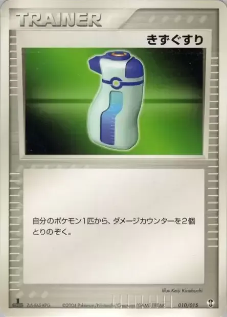 Potion, carte Pokémon DEOXYS 010 — extension Deoxys Constructed Starter Deck