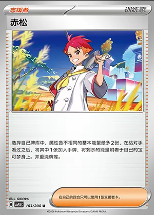 Rubépin, carte Pokémon CSV9.5C 183 — extension Terastal Gathering