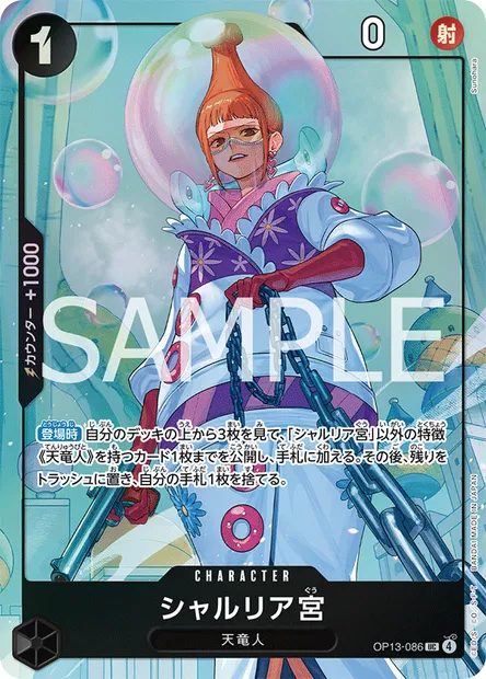 Saint Shalria, One Piece card OP13-086 JAP — CARRYING ON HIS WILL set