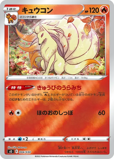 Ninetales, Pokémon card SO 004 — Special Battle Set Charizard VSTAR vs Rayquaza VMAX set