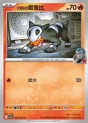 Malosse de la Team Rocket, carte Pokémon CSV10C 033 — extension Chasing Glory
