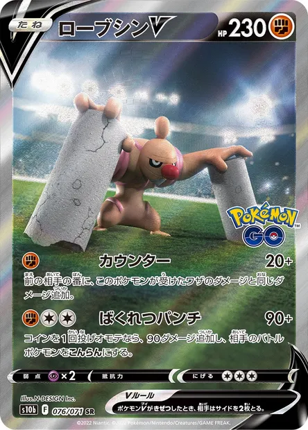 Conkeldurr V, Pokémon card S10b 076 — Pokémon GO set
