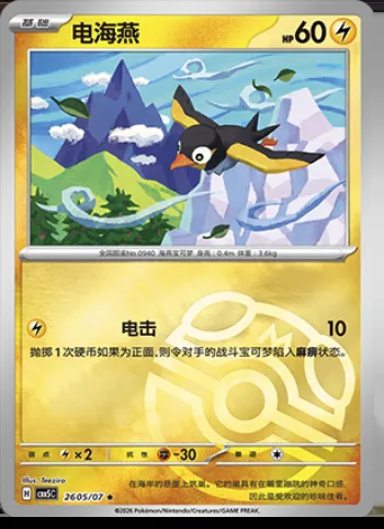 Zapétrel, carte Pokémon CBB5C 26-05 — extension Gem Pack Vol.5