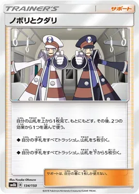Ingo & Emmet, Pokémon card SM8b 134 — GX Ultra Shiny set