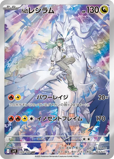 N's Reshiram, Pokémon card SV9 109 — Battle Partners set