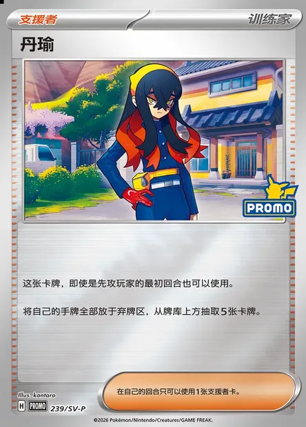 Carmine, Pokémon card SVPC 239 — Scarlet & Violet Promos set