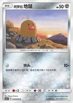 Alolan Diglett, Pokémon card CSM1.5C 030 — Battle Elite set