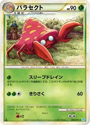 Parasect, Pokémon card L1B 005 — SoulSilver Collection set