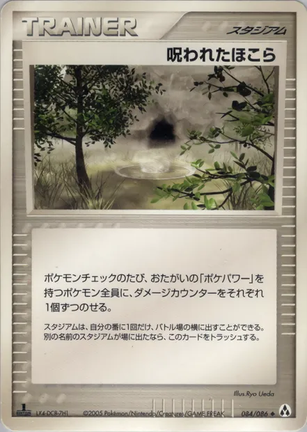 Cursed Stone, Pokémon card PCG5 084 — Mirage Forest set