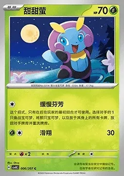 Lumivole, carte Pokémon CSV8C 006 — extension Brilliant Fantasy