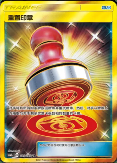 Reset Stamp, Pokémon card CSM2cC 189 — Shining Synergy - Summon set