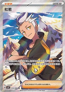Irido, carte Pokémon CSV9C 234 — extension Stellar Crystal