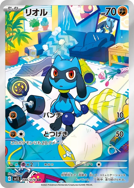 Riolu, carte Pokémon SV1S 086 — extension Scarlet ex