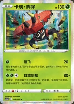 Tapu Bulu, Pokémon card CS3bC 013 — Primordial Martial Arts - Torrent set