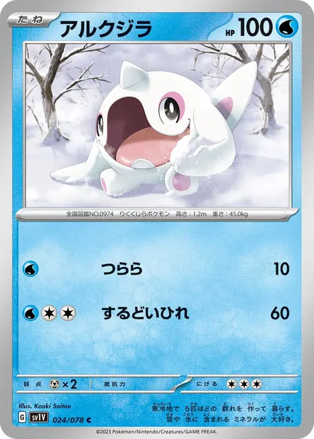 Cetoddle, Pokémon card SV1V 024 — Violet ex set