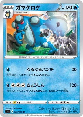 Seismitoad, Pokémon card S2 025 — Rebellion Crash set