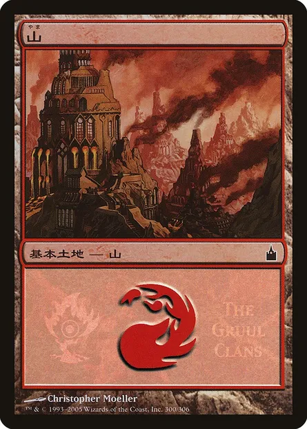Montagne, carte Magic PMPS 300 — extension Magic Premiere Shop 2005
