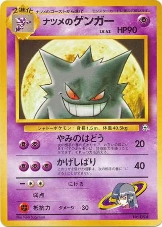 Sabrina's Gengar Lv.42, Pokémon card GYM2-S 094 — Yamabuki City Gym set