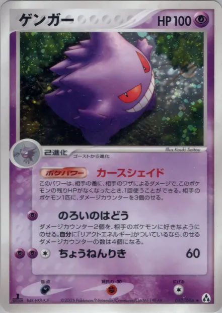 Gengar, Pokémon card PCG5 040 — Mirage Forest set