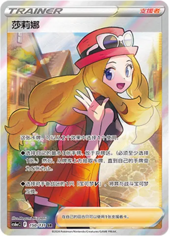 Serena, Pokémon card CS6aC 150 — Azure Shadow - Roar set