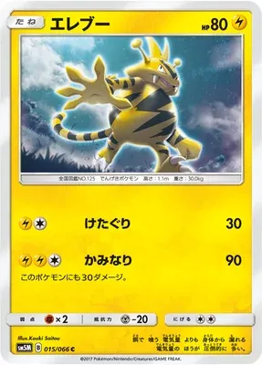 Élektek, carte Pokémon SM5M 015 — extension Ultra Moon
