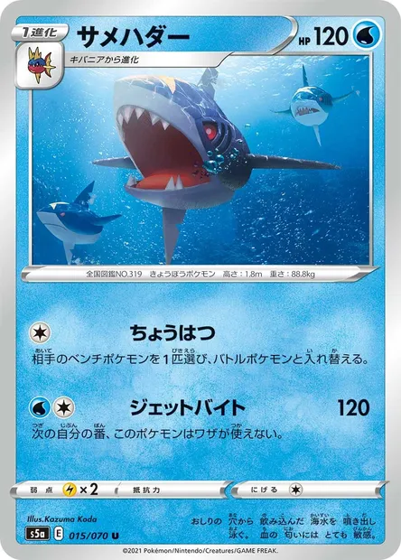 Sharpedo, carte Pokémon S5a 015 — extension Matchless Fighters