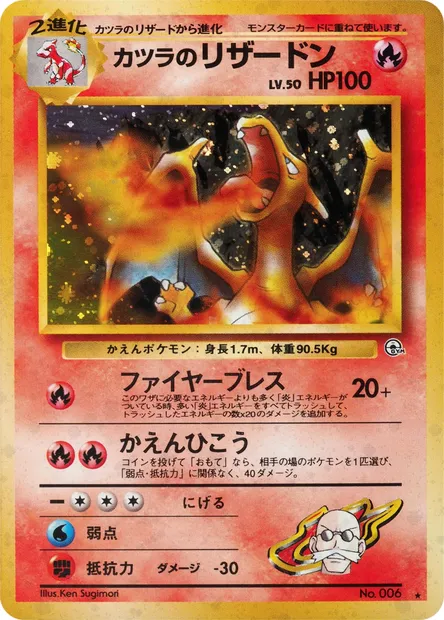 Blaine's Charizard, Pokémon card PMCG6 032 — Challenge from the Darkness set