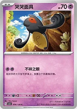 Tutafeh, carte Pokémon CSV6C 056 — extension True Mystery
