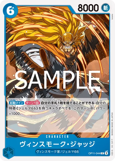 Judge Vinsmoke, carte One Piece OP11-044 JAP — extension DES POINGS VIFS COMME L'ÉCLAIR