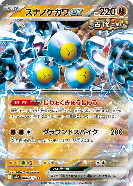 Sandy Shocks ex, Pokémon card SV8a 088 — Terastal Festival ex set