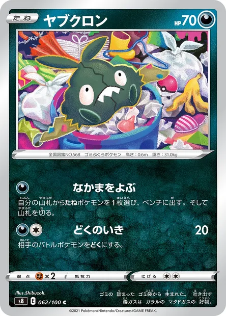 Miamiasme, carte Pokémon S8 062 — extension Fusion Arts