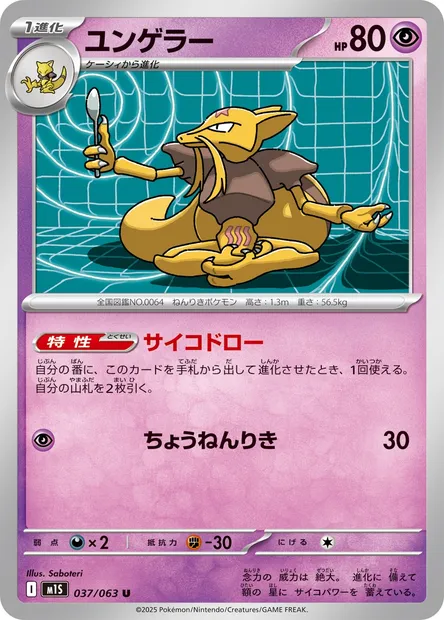 Kadabra, Pokémon card m1S 037 — Mega Symphonia set