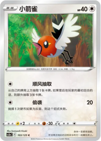 Fletchling, Pokémon card CS3aC 103 — Primordial Martial Arts - Overgrowth set