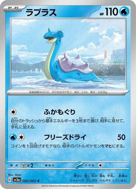 Lapras, Pokémon card SV3a 002 — Raging Surf set