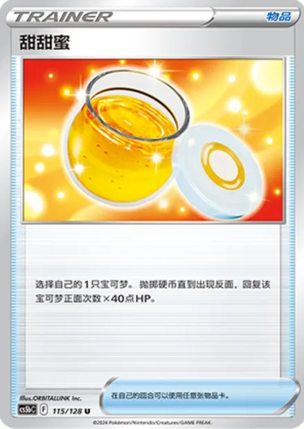 Miel, carte Pokémon CS5bC 115 — extension Brave Enchanting Stars - Charm