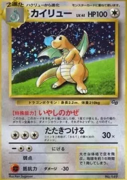 Dracolosse, carte Pokémon UNP ct247339 — extension Unnumbered Promos