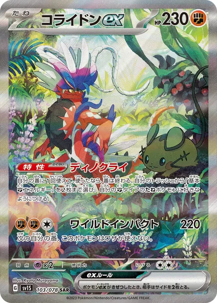 Koraidon-ex, carte Pokémon SV1S 103 — extension Scarlet ex
