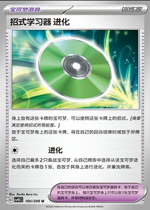 Capsule Technique : Évolution, carte Pokémon CSV9.5C 180 — extension Terastal Gathering