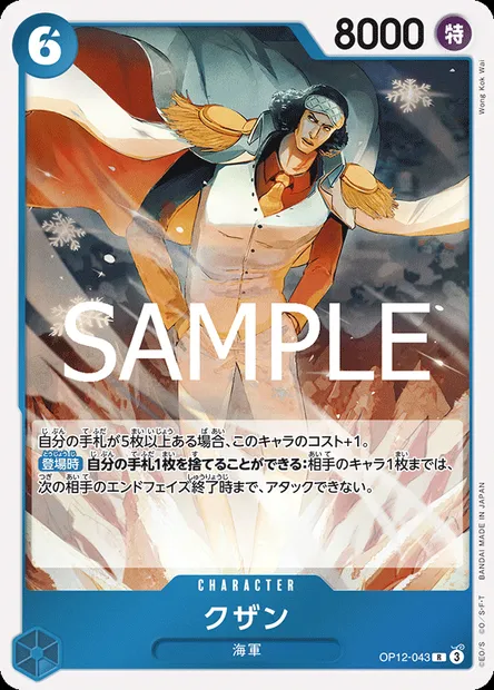 Kuzan, carte One Piece OP12-043 JAP — extension L'HÉRITAGE DU MAÎTRE
