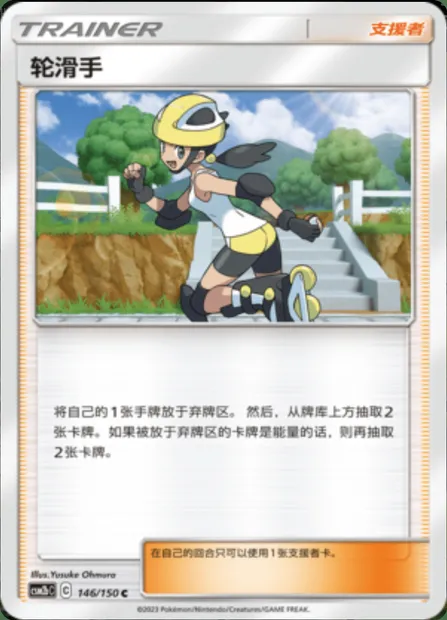 Roller Skater, Pokémon card CSM2bC 146 — Shining Synergy - Supreme set