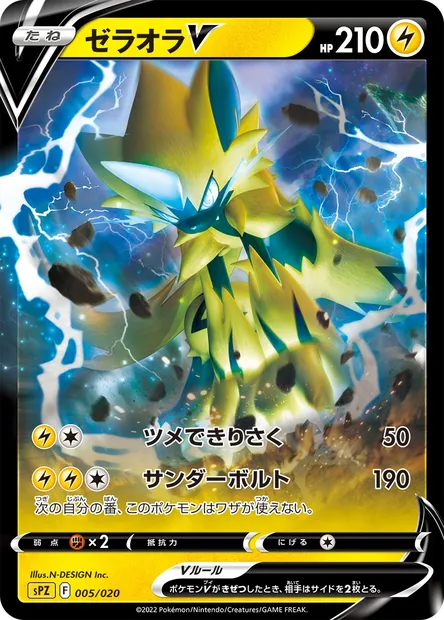 Zeraora V, carte Pokémon SPZ 005 — extension VSTAR & VMAX High Class Deck Zeraora