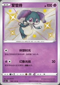 Wimessir, carte Pokémon CS1aC 160 — extension Dynamax Clash - Thunder