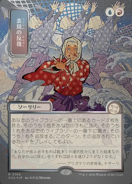 Itération expressive, carte Magic SOA 194 — extension Secrets of Strixhaven Mystical Archive