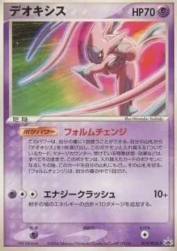 Deoxys, carte Pokémon PCG-P 019 — extension PCG Promos
