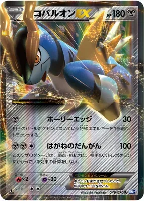 Cobalion-EX, Pokémon card BW7 049 — Plasma Gale set