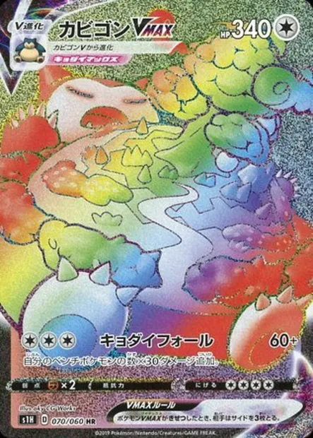 Snorlax VMAX, Pokémon card S1H 070 — Shield set